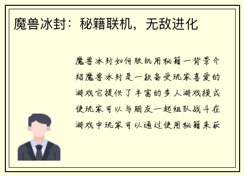 魔兽冰封：秘籍联机，无敌进化